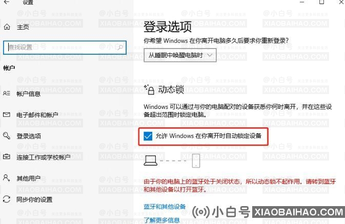 win10动态锁设置找不到配对的设备怎么办？动态锁设置配对设备方法