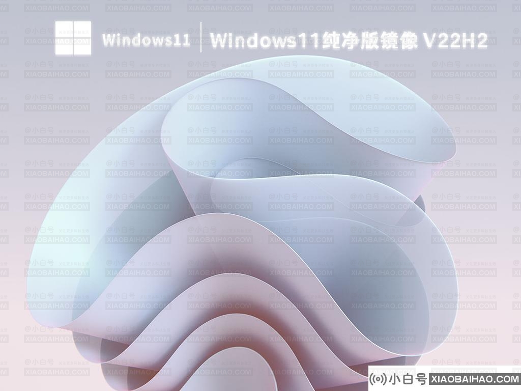 win11纯净版在哪里下载？下载win11系统地址介绍