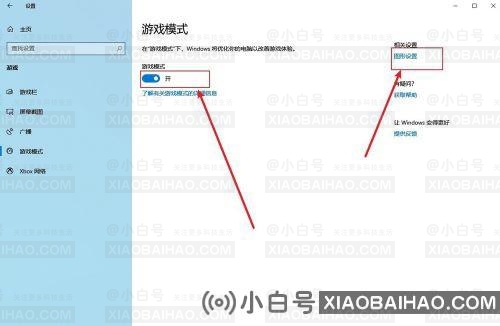 win10游戏模式怎么开启？win10游戏模式开启教程