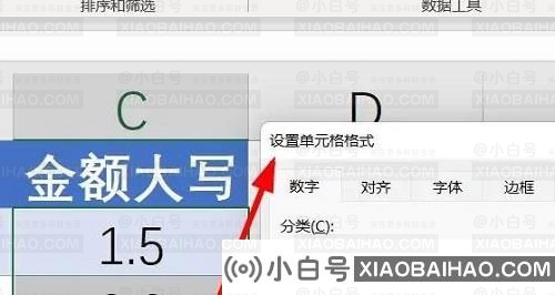 excel表格如何将金额数字转换成大写数字？