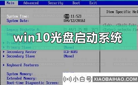 windows10光盘启动系统怎么设置