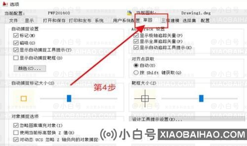 cad2007光标大小怎么调整？cad2007光标大小调整方法