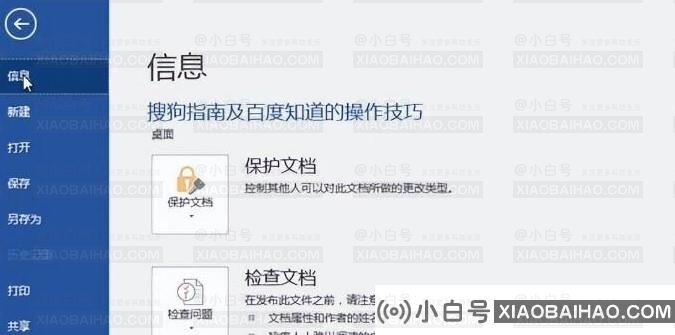 分享6个冷门的Word文档应用小技巧