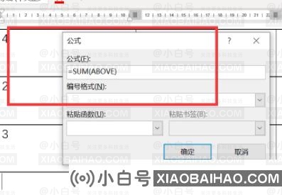 Word文档怎么使用sum函数？Word文档sum函数使用方法介绍