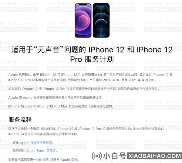 iPhone 12、12 Pro出现接打电话无声问题 苹果扩大召回范围