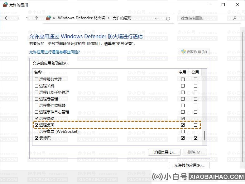 远程桌面错误代码0x204怎么解决？