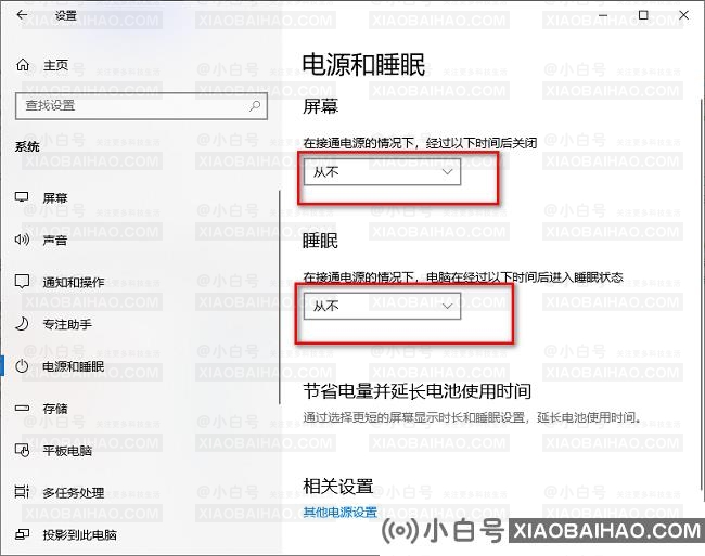 Win10怎么设置屏幕常亮?设置电脑屏幕常亮的方法