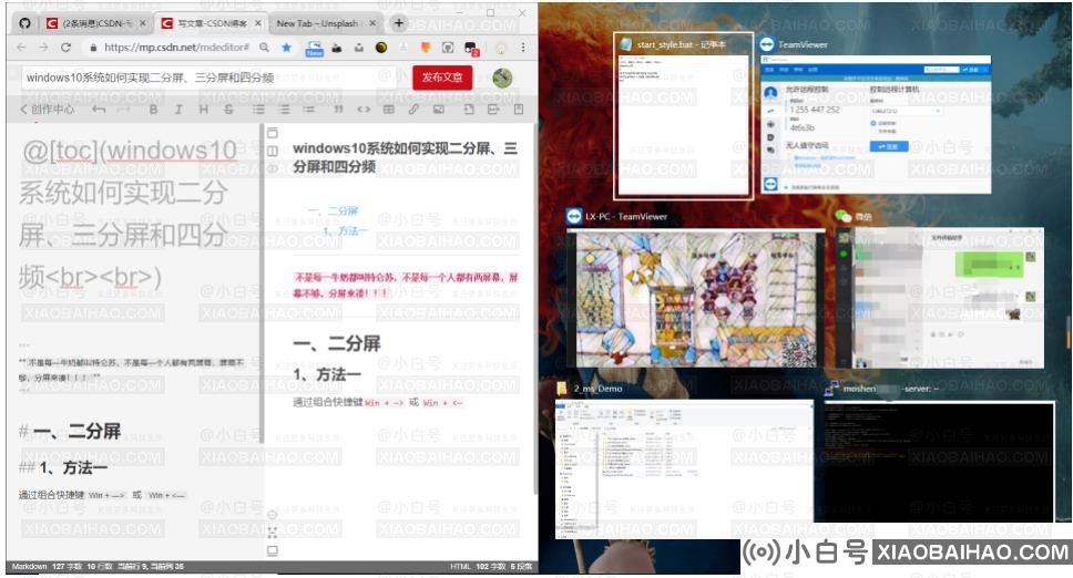 win10怎么分屏？win10的分屏操作技巧