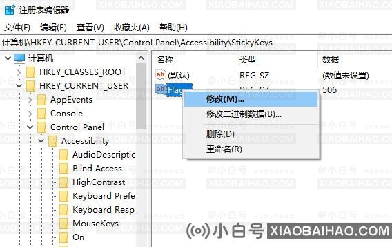 Win10专业版粘滞键怎么取消？