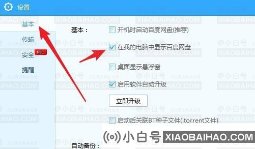 Win11系统怎么删除此电脑里的百度网盘图标? 