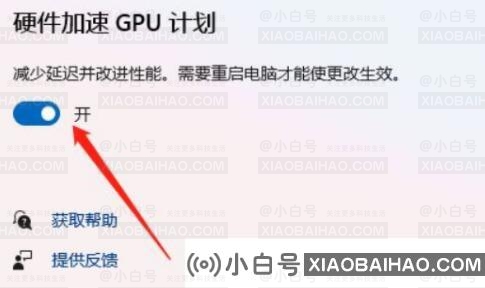 win11如何开启gpu渲染？win11开启gpu渲染的方法