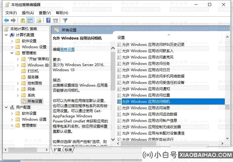 win10相机访问权限无法更新怎么办？