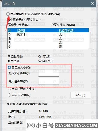 Win11虚拟内存怎么设置？Win11设置虚拟内存教程