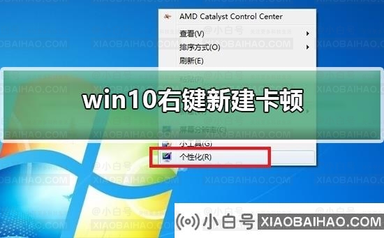 win10右键新建卡顿怎么办？win10右键新建卡顿解决教程？