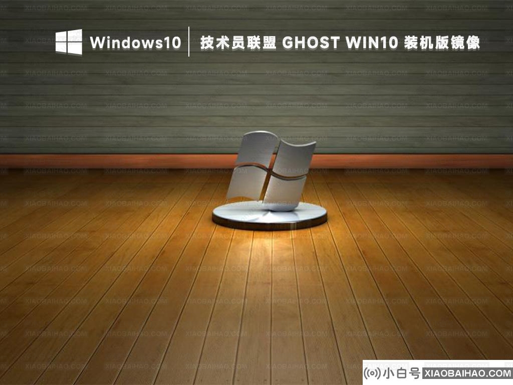 技术员联盟ghost win10纯净装机版镜像免激活2022下载