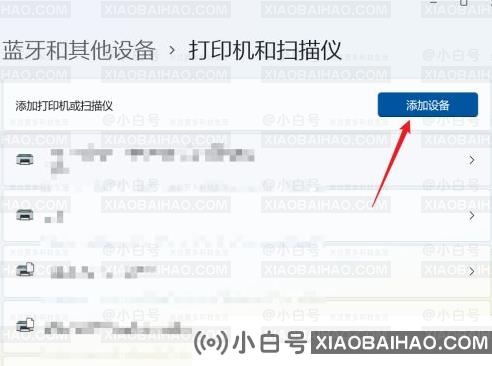Win11系统怎么添加打印机和扫描仪？