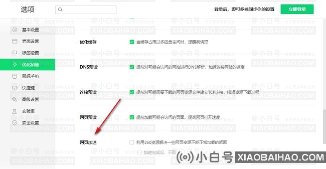 360安全浏览器怎么开启网页加速功能?