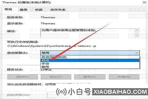 华硕笔记本下载的主题不能用了怎么办？