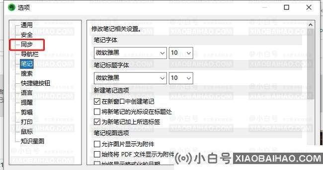 印象笔记如何设置笔记同步频率？印象笔记设置笔记同步频率方法