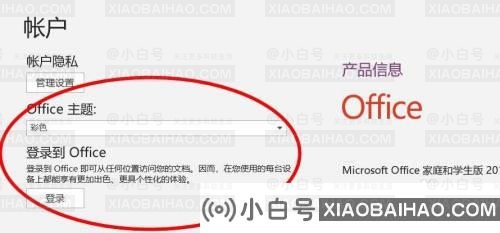 OneNote如何更换主题颜色_OneNote更换主题颜色设置步骤