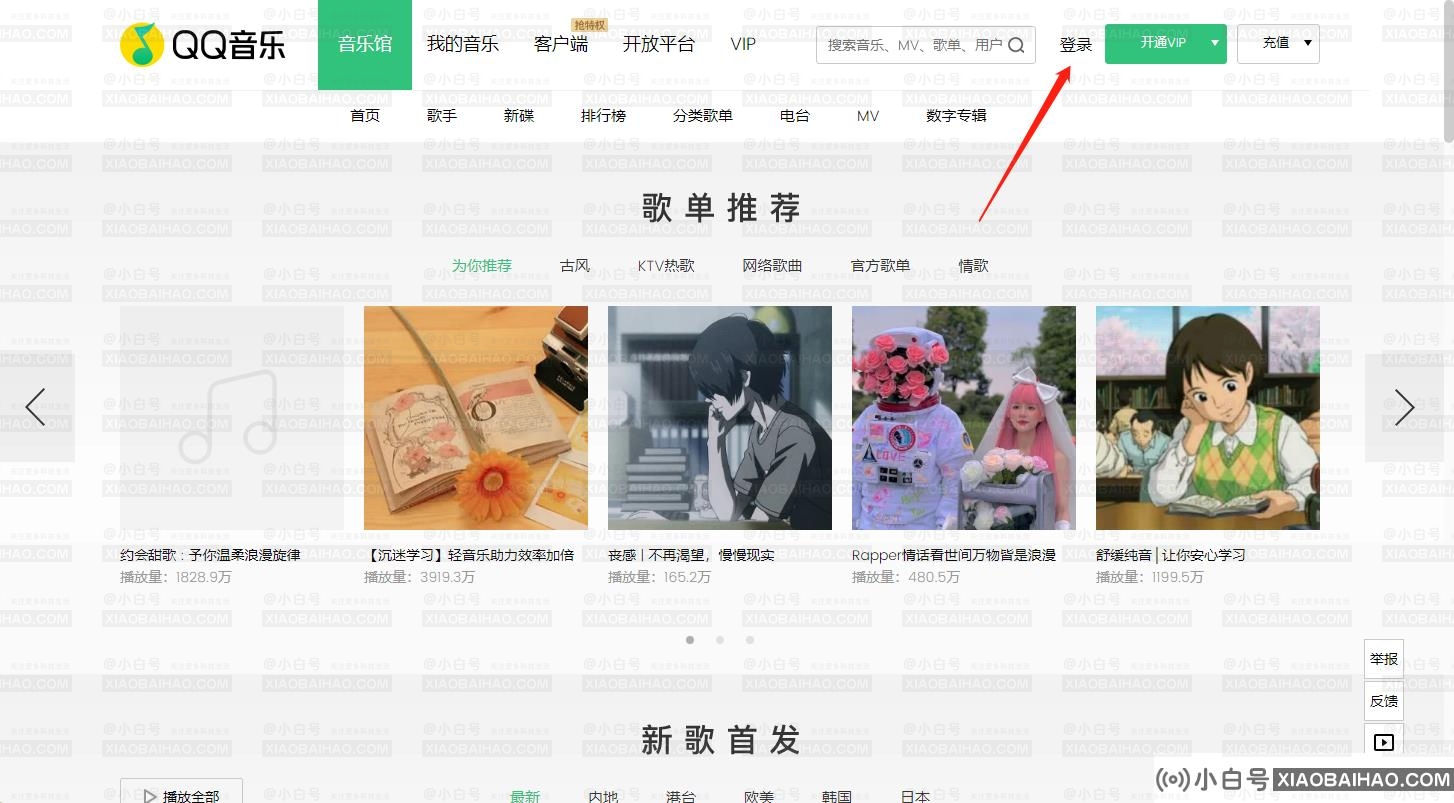 qq音乐在线登录网页版_qq音乐官方网站登录入口