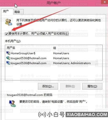 Win10如何开机记住密码自动登录？