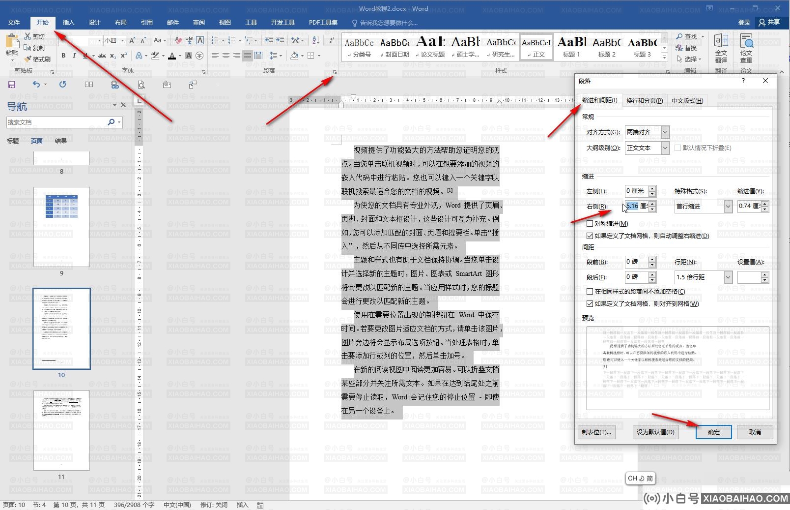 word文档右边多出一块空白怎么回事？word去除空白区域的办法