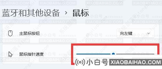 win11鼠标速度怎么调？win11鼠标速度调节教程分享