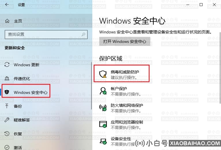 win10系统Windows Defender怎么添加白名单？