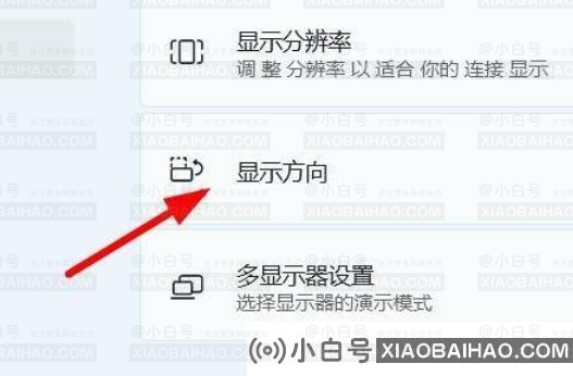 Win11怎么设置屏幕的方向？Win11设置屏幕方向操作方法