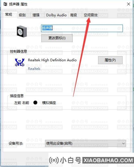 Win10电脑怎么开启耳机的杜比音效？Win10电脑开启耳机杜比音效方法