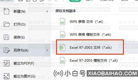 Excel怎么将xlsx怎么转换成xls？Excel表格xlsx转换xls方法