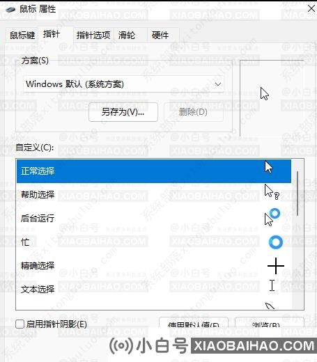 win11怎么更改鼠标指针图案？