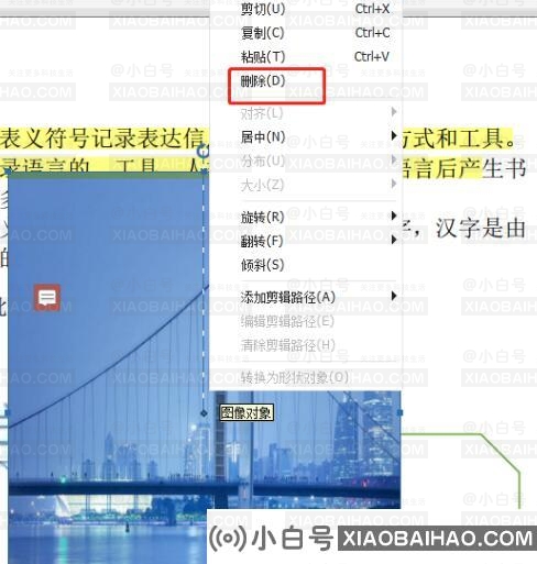 pdf福昕编辑器怎么删除图片?pdf福昕编辑器删除图片方法