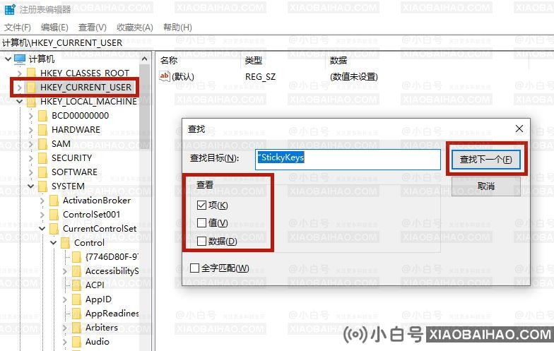 Win10专业版粘滞键怎么取消？