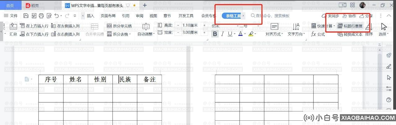 wps怎么设置表头每一页都出现?wps/word设置表头每一页都出现方法