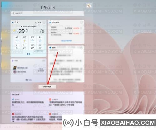 Win11如何添加小组件？Win11添加小组件图文教程