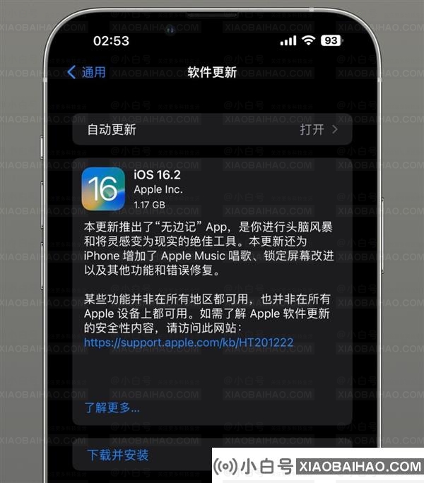 苹果 iOS / iPadOS 16.2 正式版发布：新增“无边记”，支持 Apple Music 唱歌