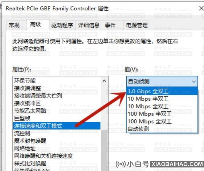 Win10电脑是千兆网卡为什么只有百兆？如何解决？