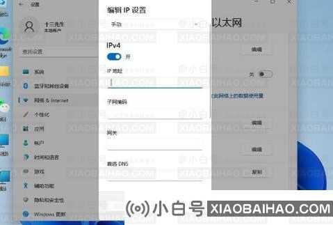 Win11系统怎么修改IP地址？Win11系统修改IP地址的方法
