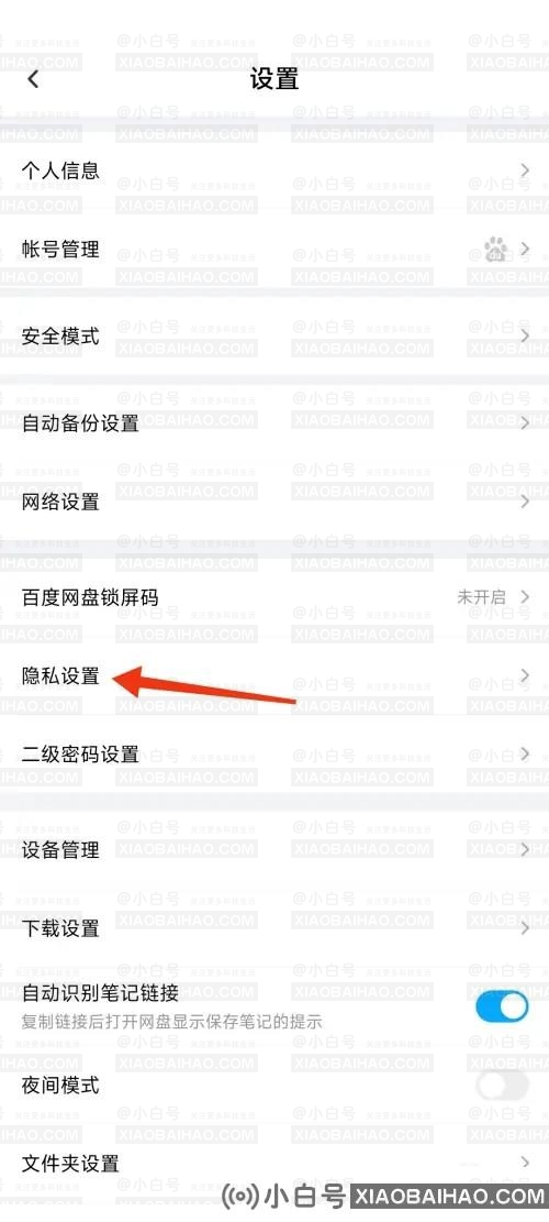 百度网盘广告推送怎么关闭？百度网盘取消广告的方法