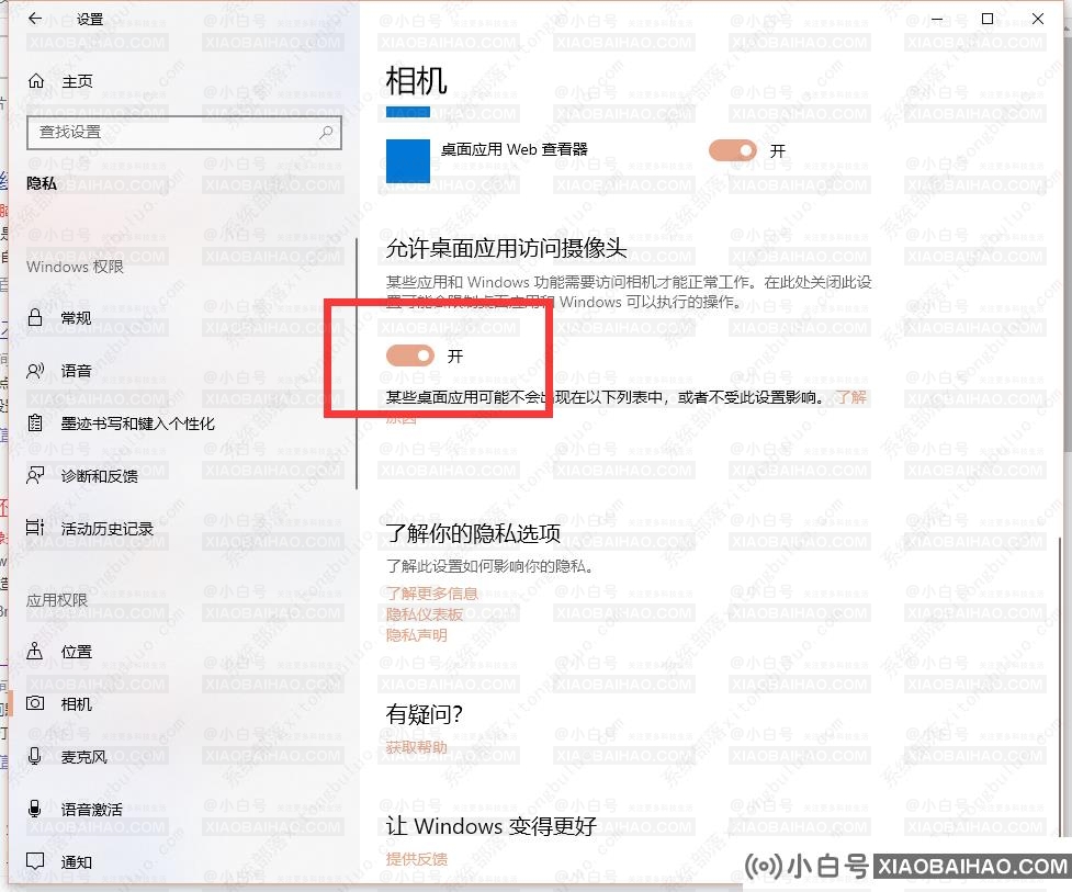 win10笔记本微信视频摄像头打不开怎么办？