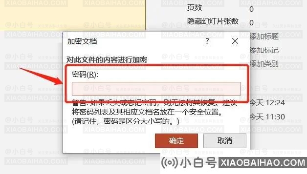 PPT如何防止别人修改？(设置PPT文件保护)