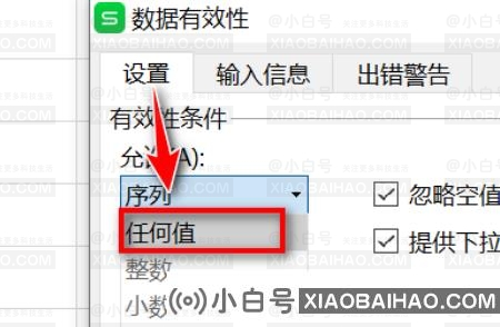 WPS表格怎么取消限制条件？WPS取消限制条件方法