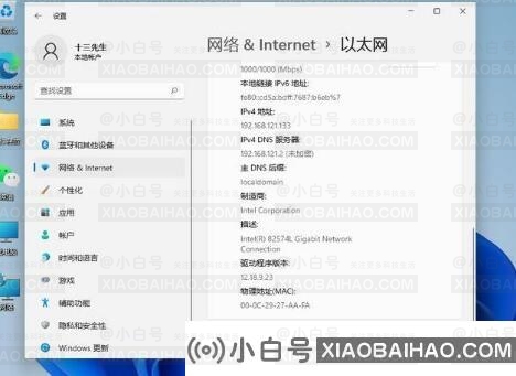 Win11系统怎么修改IP地址？Win11系统修改IP地址的方法