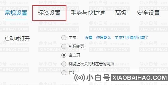 QQ浏览器如何设置关闭多个标签页时弹出提示窗口？