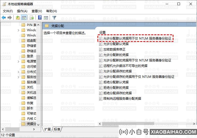 远程桌面提示凭证不工作如何修复？分享四种解决方法