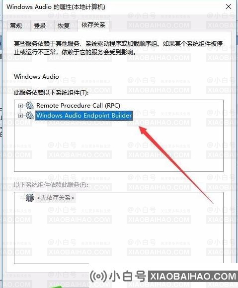 win10音频服务未运行提示错误代码1068怎么解决？