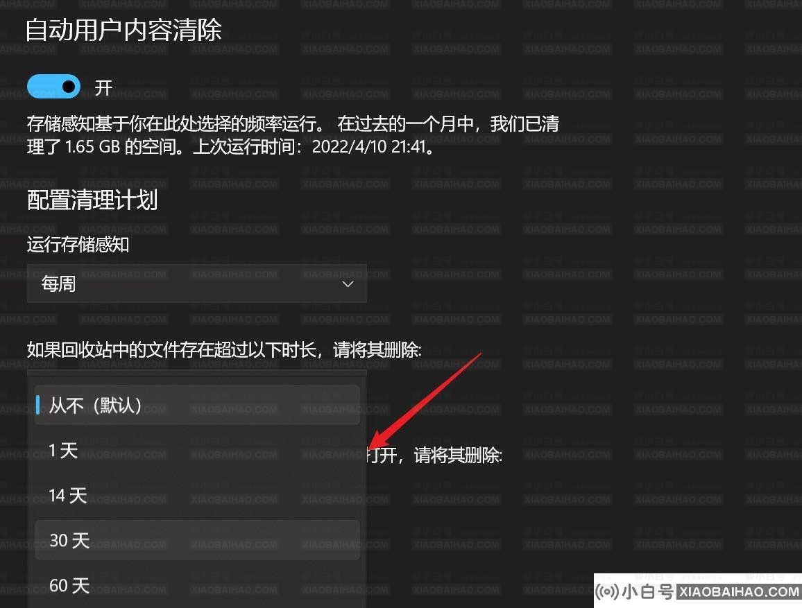 win11怎么设置自动清空回收站？win11自动清空回收站的设置方法