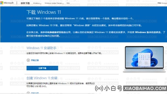 微软官网Win11镜像怎么下载安装 微软官网Win11镜像下载安装方法